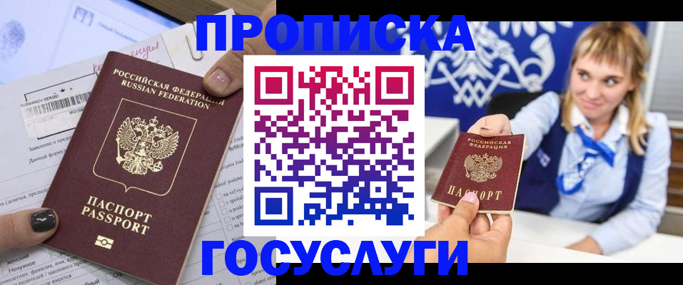 прописка ребенка в Удачном